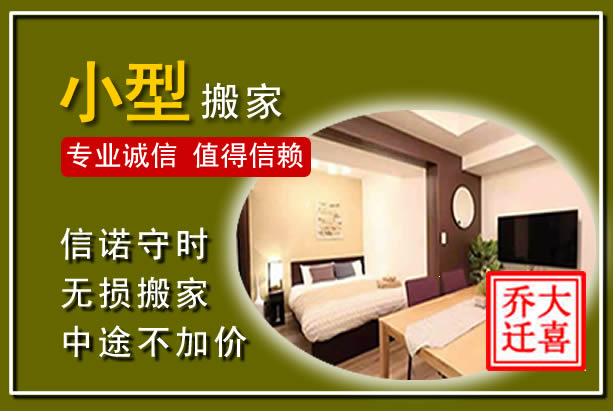 运河小型搬家