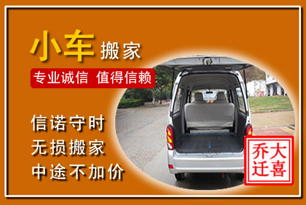 运河个人搬家