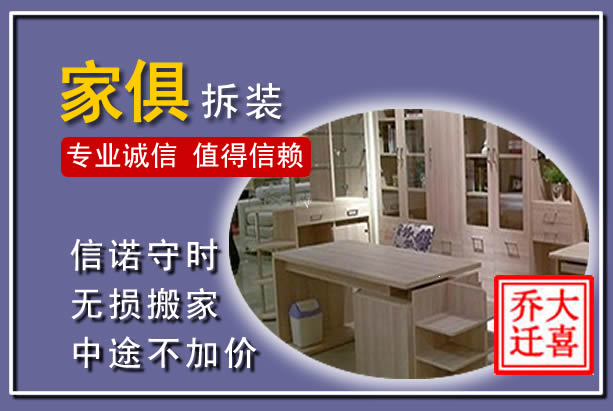 运河家俱拆装搬运